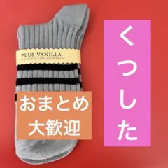 靴下 レディース 23～25cm おまとめ大歓迎