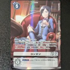 デジモンカードゲーム コンロン BT26-104 パラレル - メルカリ
