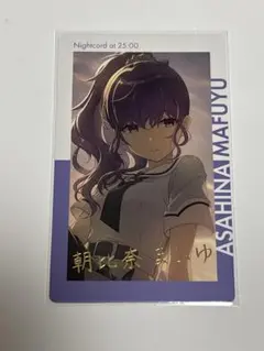 プロセカ エピカ 朝比奈まふゆ 20B 箔押し