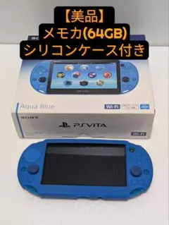【美品】PS vita 2000 本体 アクアブルー