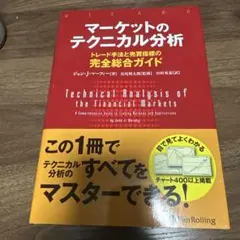 2026年最新】マーケットのテクニカル分析 練習帳の人気アイテム - メルカリ