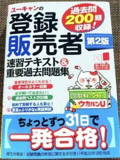 2026年最新】ユーキャン テキスト 登録販売者の人気アイテム - メルカリ
