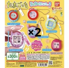 たまごっち シャカシャカチャームコレクション2