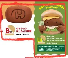 タイトーくじ ドムドムバーガー ラストハッピー賞 LH カニバーガー
