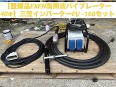エバラ 送風機 フルセット 電動工具 100V 業務用 建設現場 集塵機 