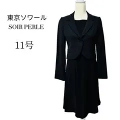 SOIR PERLE 東京ソワール ブラックフォーマル アンサンブル 冠婚葬祭