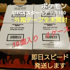 新品★箱テープ未開封　MEGAスタートデッキ100　バトルコレクション40個