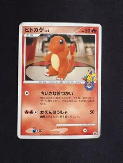 2026年最新】ポケモンカード ヒトカゲ 124/DP-P ポケモンセンター