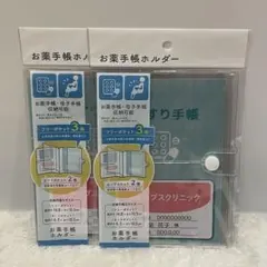 【新品✨】お薬手帳ホルダー 2点セット ⑥のサムネイル