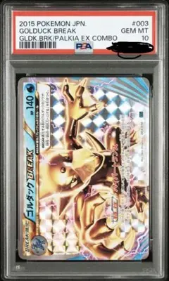 ポケカ【PSA10】「コダック（ゴルダックBREAK+パルキアEX）」 Amazon.co.jp: ポケモン 【シングルカード】コダック ゴルダックBREAK+