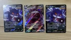 ポケモンカード ゲンガーV VMAX 3枚セット