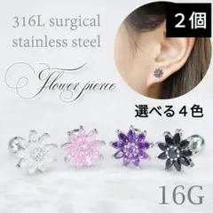 998) 花 フラワー ジルコニア バーベル サージカルステンレス ピアス 2個