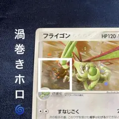 Pokemon Flygon Promo 7-Eleven Jpフライゴンプロモのサムネイル