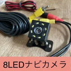 8LEDバックカメラ 170度防水仕様　車載のサムネイル