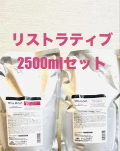 早い者勝ち！ グローバルミルボン リペアヒート SP&TR 2500ml セット