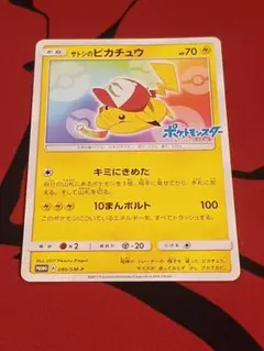 サトシのピカチュウ PROMO SM-Pプロモカード 075/SM-P サトシのピカチュウ(カロスキャップver)【P】{075/SM-P}
