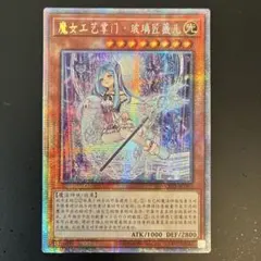 遊戯王 ウィッチクラフトマスター・ヴェール RV04-JP030 | Mercari
