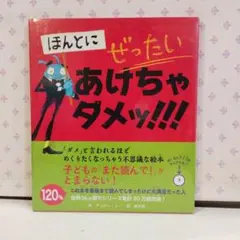 ほんとにぜったいあけちゃダメッ!!