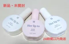 【新品未開封】Her lip to ボディミスト 3種セット