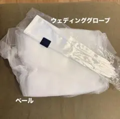 ALPHA BLANCA ウェディンググローブ&ベール