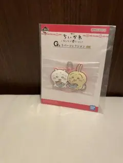 ちいかわ 一番くじ　ラバーコレクション　ちいかわ&うさぎ