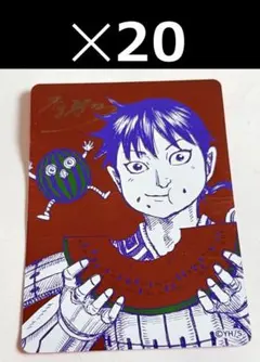 【非売品】キングダム　メタキラカード　✕20