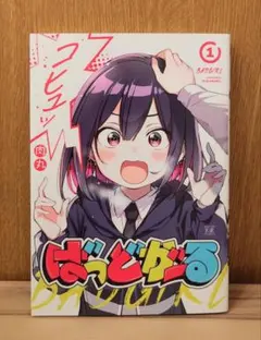 貴重サイン本】ばっどがーる2 - メルカリ