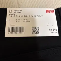 UNIQLO ウルトラストレッチレギンスパンツ L ブラック