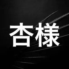 専用出品