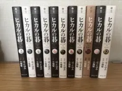 【完全文庫版】ヒカルの碁 全12巻セット※2-12巻
