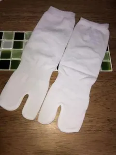 足袋 未開封 一足