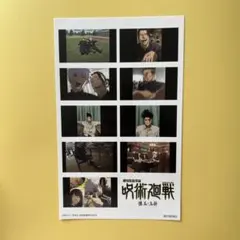 呪術廻戦 映画特典 第3弾 ステッカー