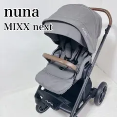 nuna ヌナ MIXX next ミックス ネクスト ベビーカー 最高級モデルのサムネイル