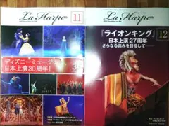 ラ・アルプLa Harpe 12月・11月・7月・4月