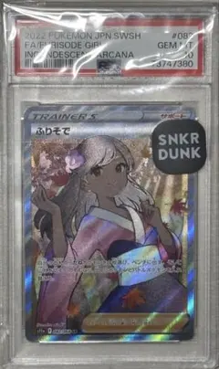 ふりそで SR PSA10 PSA10】ふりそで(SR){サポート}〈082/068〉[S11a] – 晴れる屋2