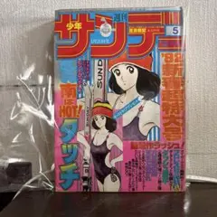 週刊少年サンデー1988年39号　YAIBA　新連載　巻頭カラー　他2冊 週刊少年サンデー1988年39号 YAIBA 新連載 巻頭カラー 他2冊 - メルカリ
