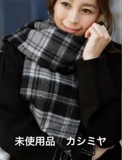 カシミヤ100パーセントスタイルデリ　ストール　未使用品