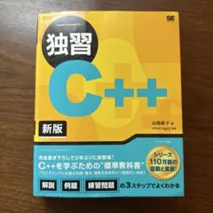 셀프스터디 C++ 신간 타카하시 코헤이