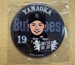 オリックス 山岡泰輔 缶バッジ