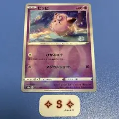 超希少【PSA10】ピッピ S4a シャイニースターV 065/190 ポケモンカード s4a シャイニースターV ピッピ 065/190 1枚 - メルカリ