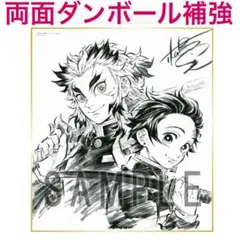 鬼滅の刃 無限列車編 劇場版 完全生産限定版 描き下ろし 特典 色紙
