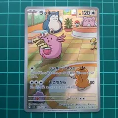 ラッキー AR スカーレット&バイオレット 拡張パック 変幻の仮面 - メルカリ