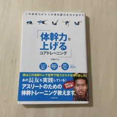 体幹力を上げるコアトレーニング