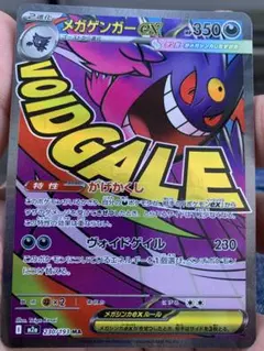 メガゲンガーex MA [M2a 230/193] 「MEGAドリームex」)