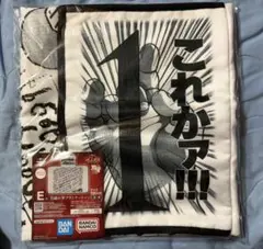 一番くじ 刃牙 E賞 菩薩の拳ブランケットッッ！