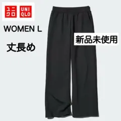 新品 ユニクロ ドライスウェットワイドパンツ/丈長め L ブラック 黒