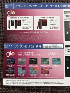 glo ヒーロ　割引券 サンプルたばこ引換券　ローソン限定