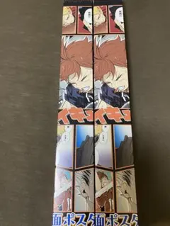 ハイキュー 名場面ポスター 第5弾 木兎 稲荷崎