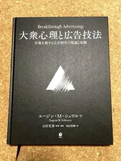 未開封】ダイレクト出版 大衆心理と広告技法 実践編 2冊セット