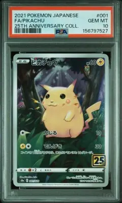 PSA8 ピカチュウ 005/025 セレブレーション ポケカ鑑定品 PSA8 ピカチュウ 005/025 セレブレーション ポケカ鑑定品 - メルカリ